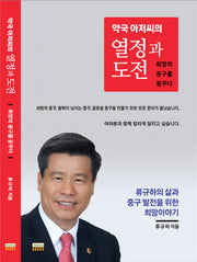 약국 아저씨의 열정과 도전