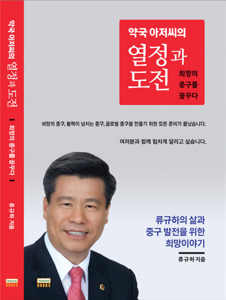 약국 아저씨의 열정과 도전