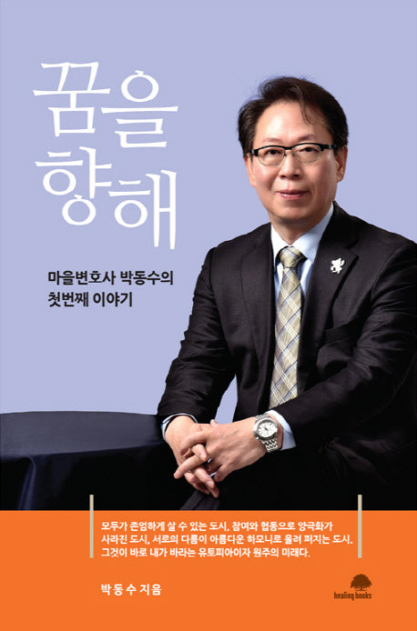 꿈을 향해
