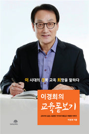 이경희의 교육돋보기