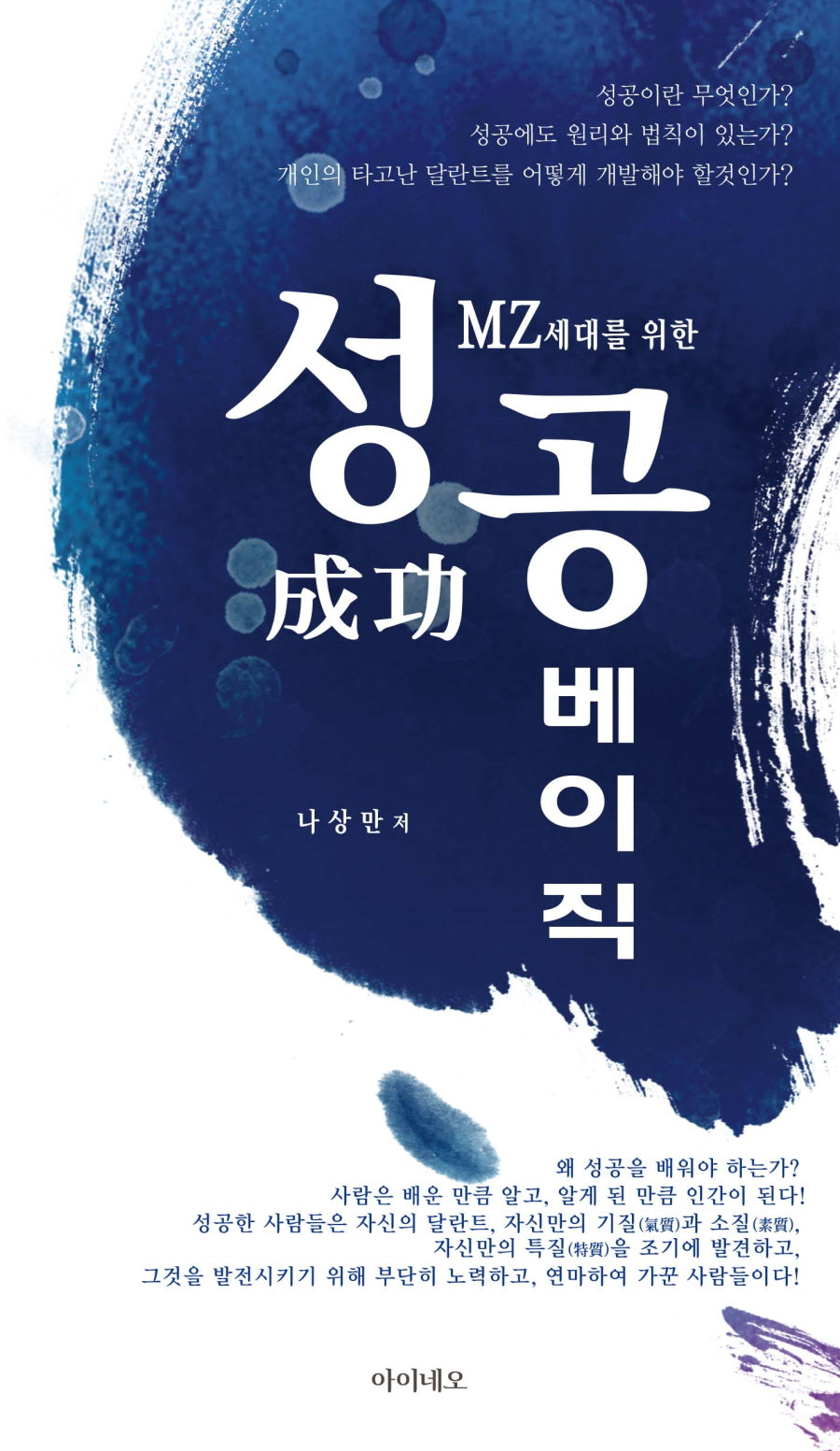 MZ세대를 위한 성공베이직