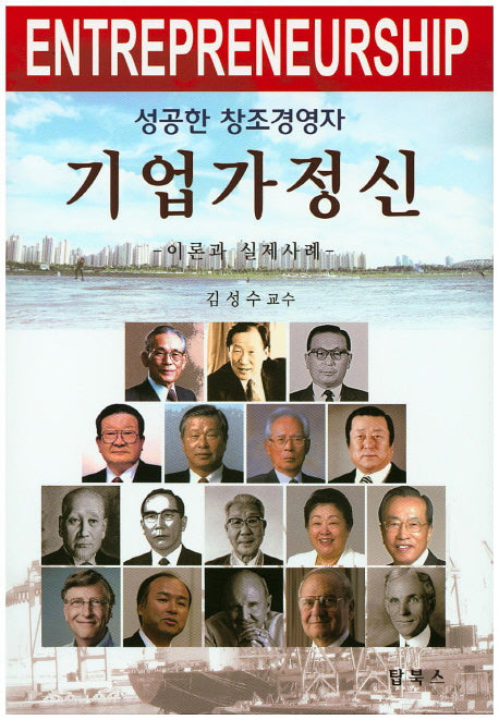기업가 정신(양장본 Hardcover)