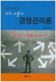 경영관리론(앙리 파욜의)(양장본 Hardcover)