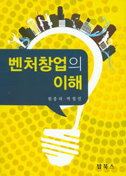 벤처창업의 이해