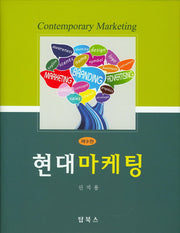 현대마케팅(9판)(양장본 Hardcover)