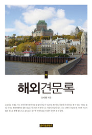 해외견문록(하)