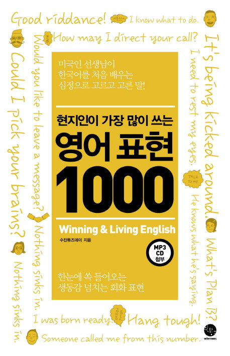 현지인이 가장 많이 쓰는 영어 표현 1000(2판)