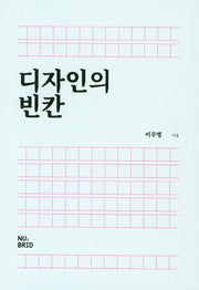 디자인의 빈칸