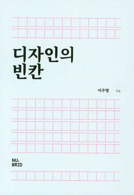 디자인의 빈칸