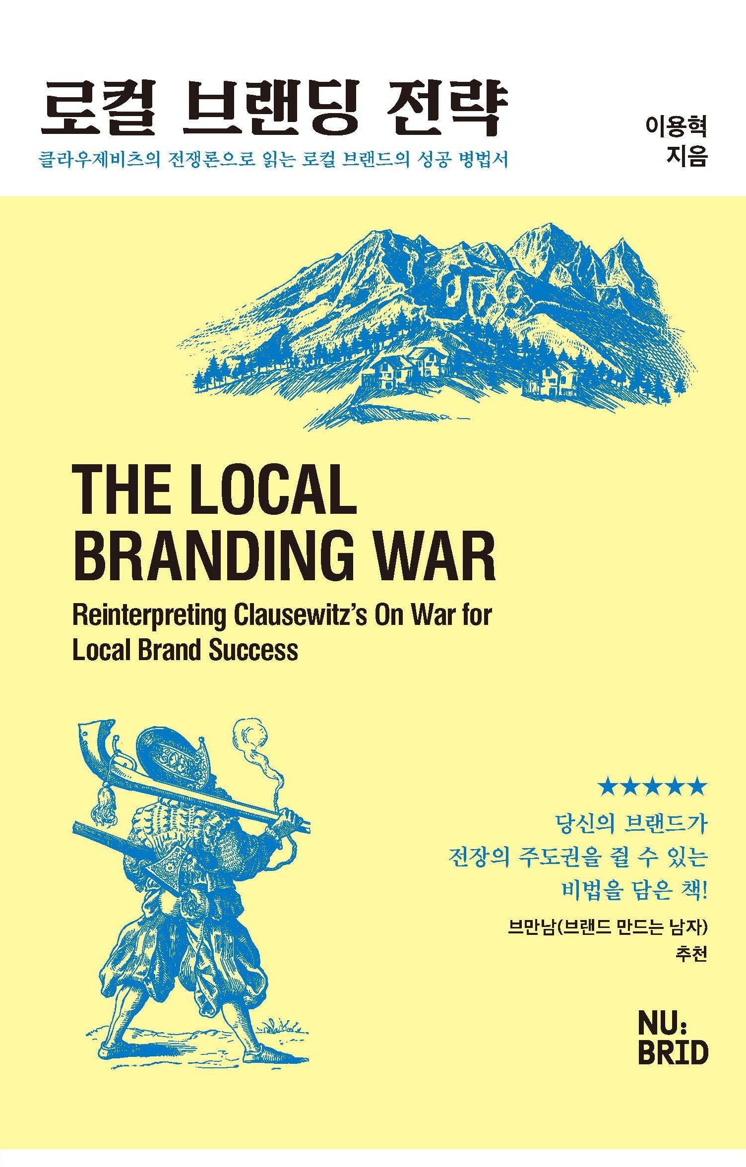 로컬 브랜딩 전략