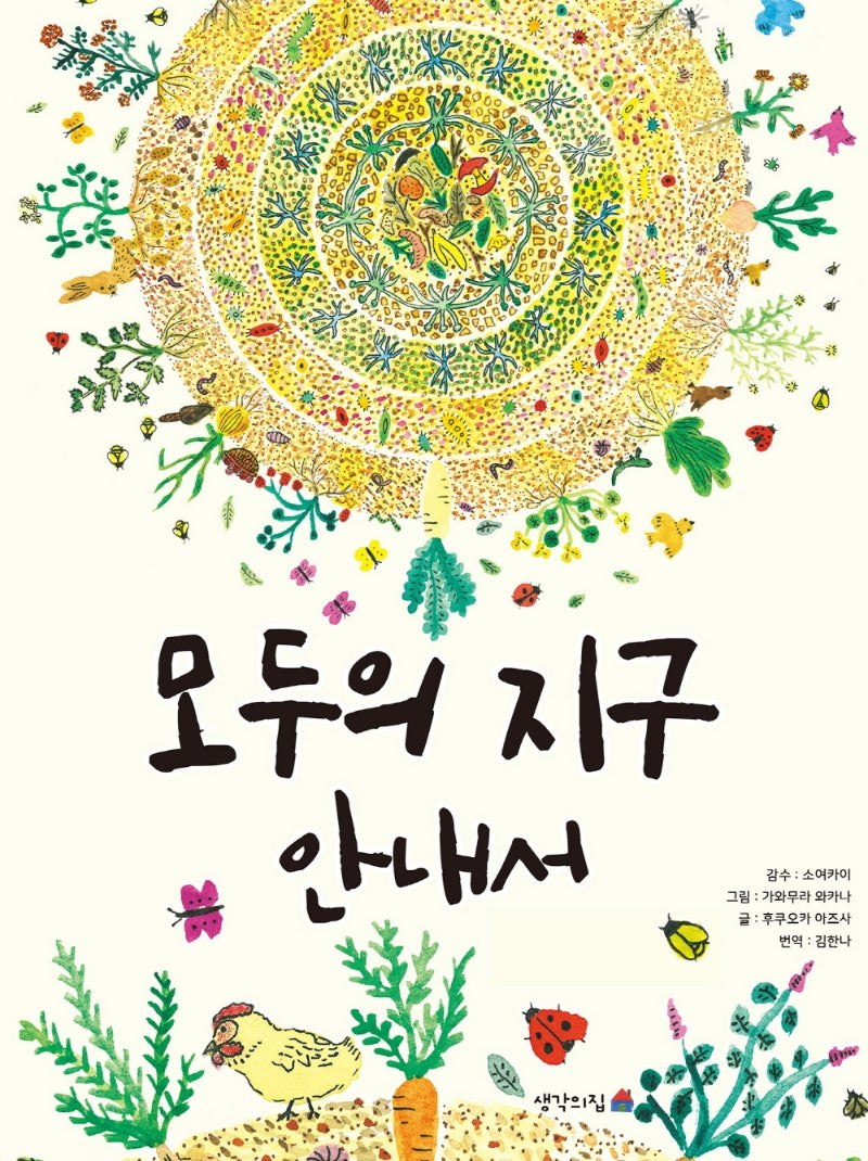 모두의 지구 안내서