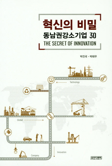 혁신의 비밀