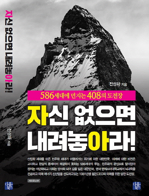 자신 없으면 내려놓아라!