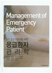 응급환자 관리학(2급 응급구조사를 위한)(양장본 Hardcover)