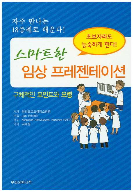 임상 프레젠테이션(스마트한)