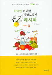 건강레시피
