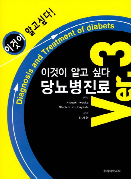당뇨병 진료(이것이 알고 싶다)