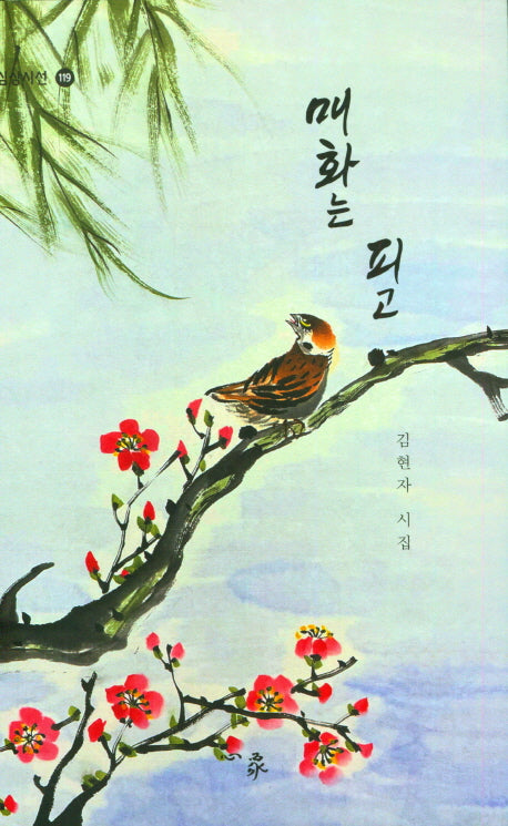 매화는 피고(양장본 Hardcover)