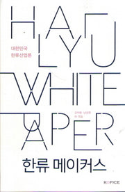 한류 메이커스