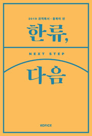 한류, 다음