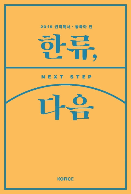 한류, 다음