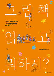 그림책 읽고 뭐하지?