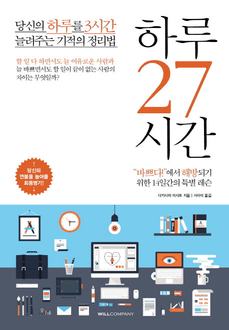 하루 27시간