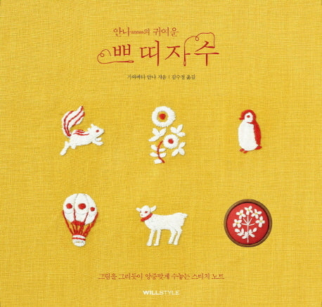쁘띠자수(안나의 귀여운)