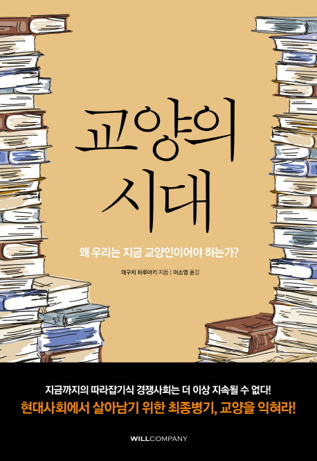 교양의 시대