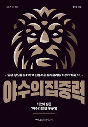 야수의 집중력