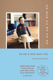 뜨면 뜰수록 나는 내가 되어 갔다(양장본 Hardcover)