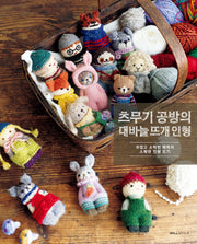 츠무기 공방의 대바늘 뜨개 인형