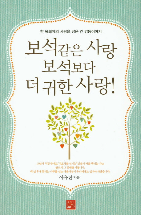 보석같은 사랑 보석보다 더 귀한 사랑!