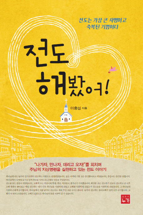 전도해봤어!