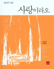 사랑이라오(양장본 HardCover)