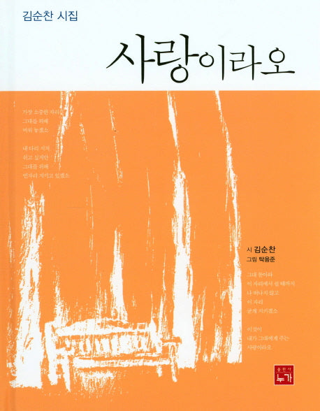 사랑이라오(양장본 HardCover)