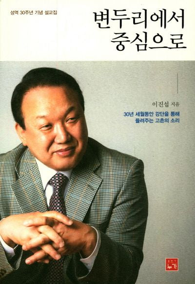 변두리에서 중심으로