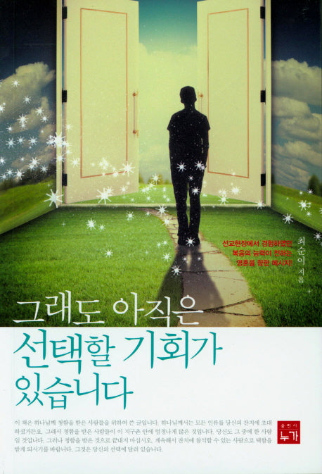 그래도 아직은 선택할 기회가 있습니다