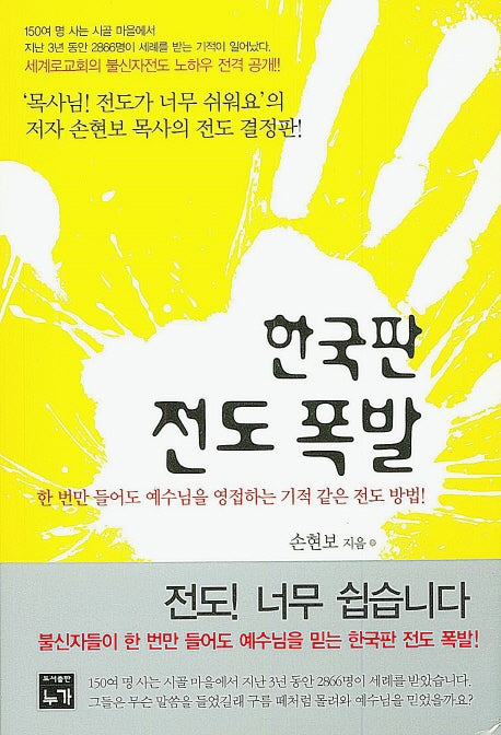 한국판 전도 폭발