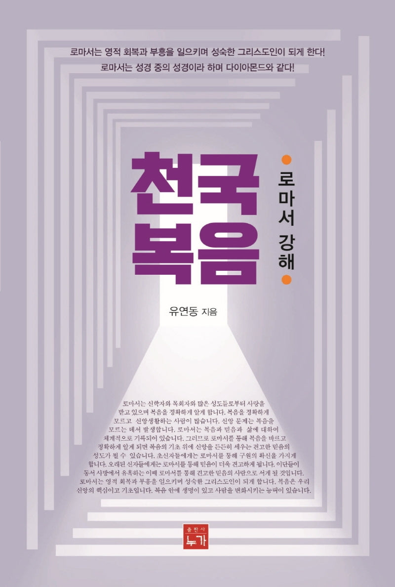 천국복음