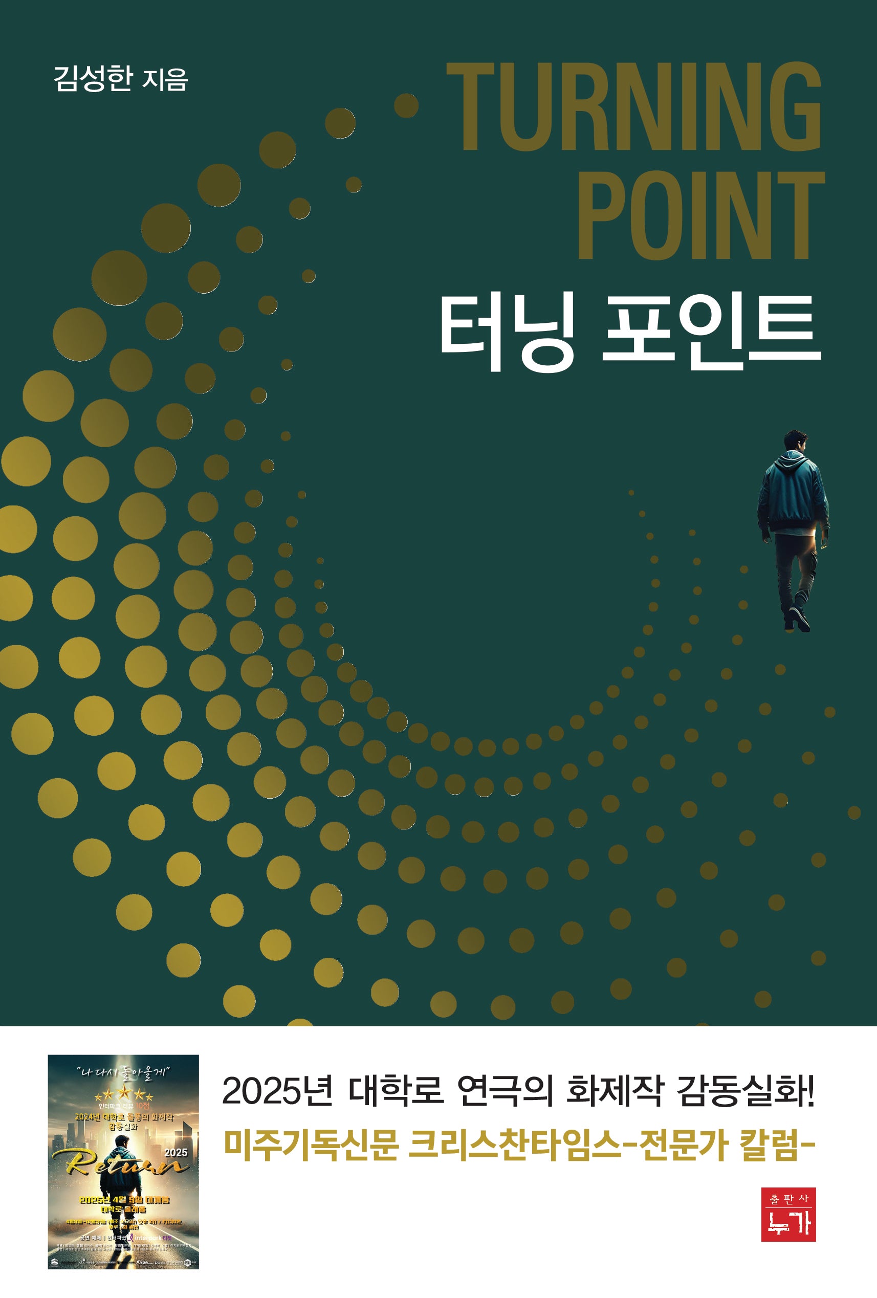 터닝포인트