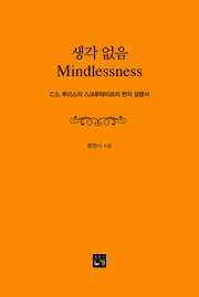 생각없음