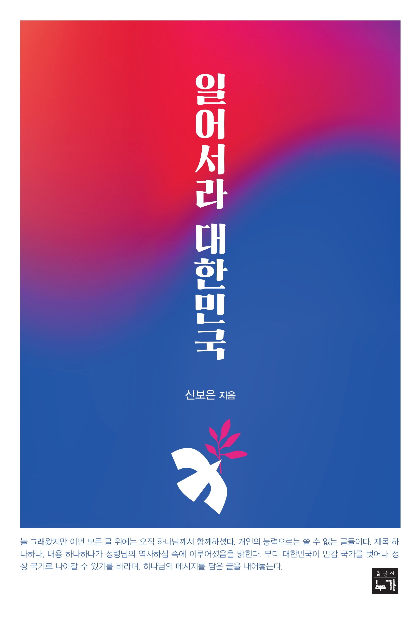 일어서라 대한민국