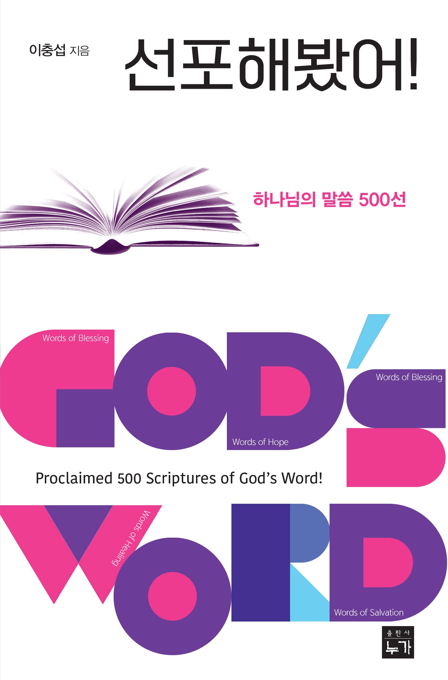 선포 해봤어