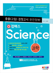 과학 중졸(고입) 검정고시 완전정복(2017)(검패스)