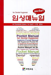 임상매뉴얼