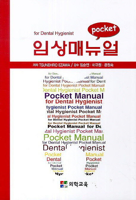 임상매뉴얼