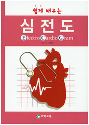 심전도(쉽게 배우는)