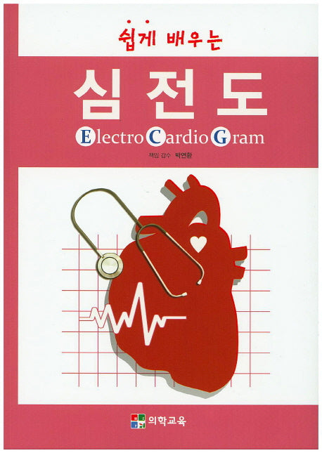 심전도(쉽게 배우는)