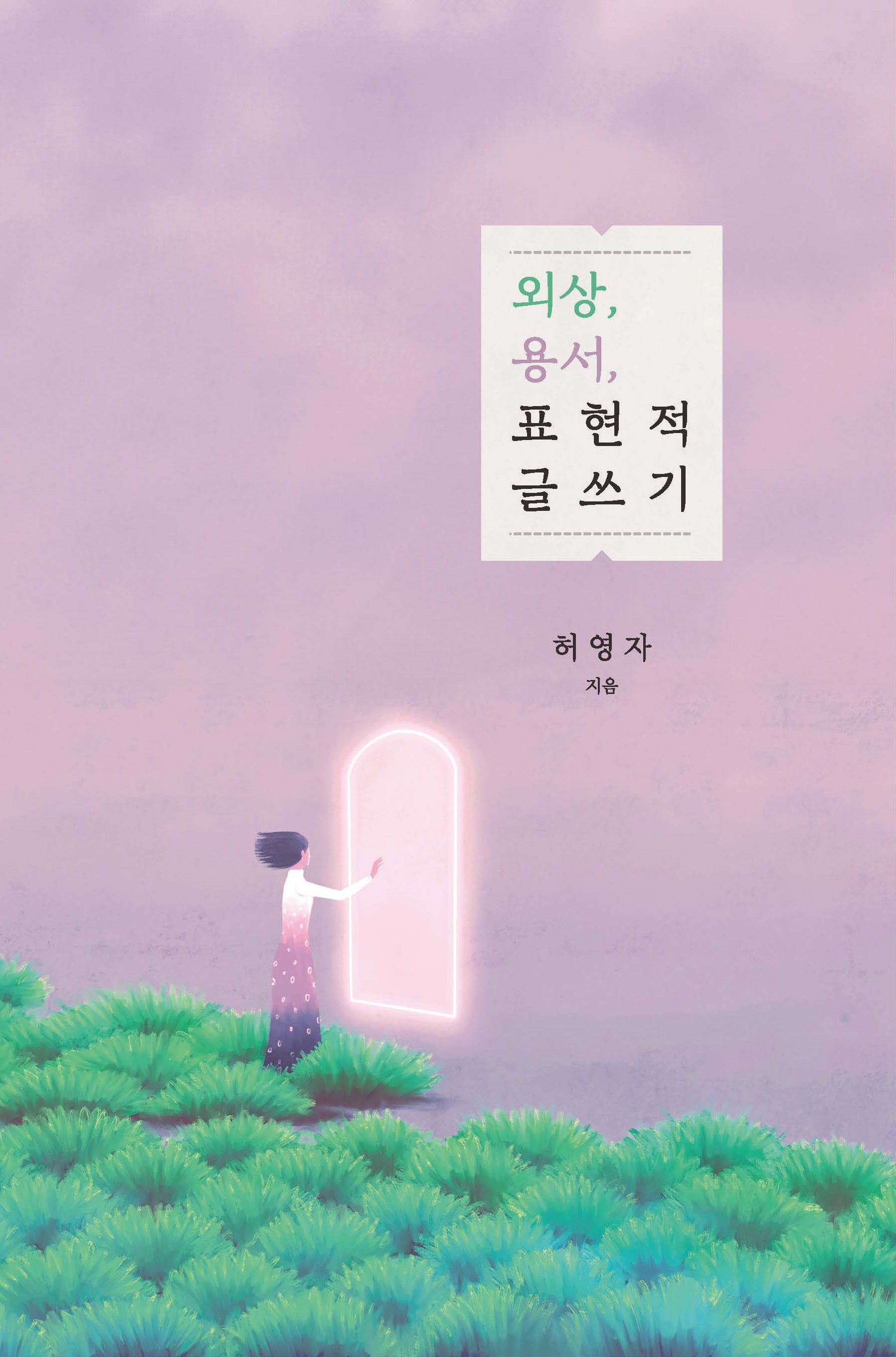 외상, 용서, 표현적 글쓰기